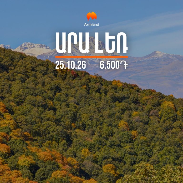 Վերելք Արայի լեռ