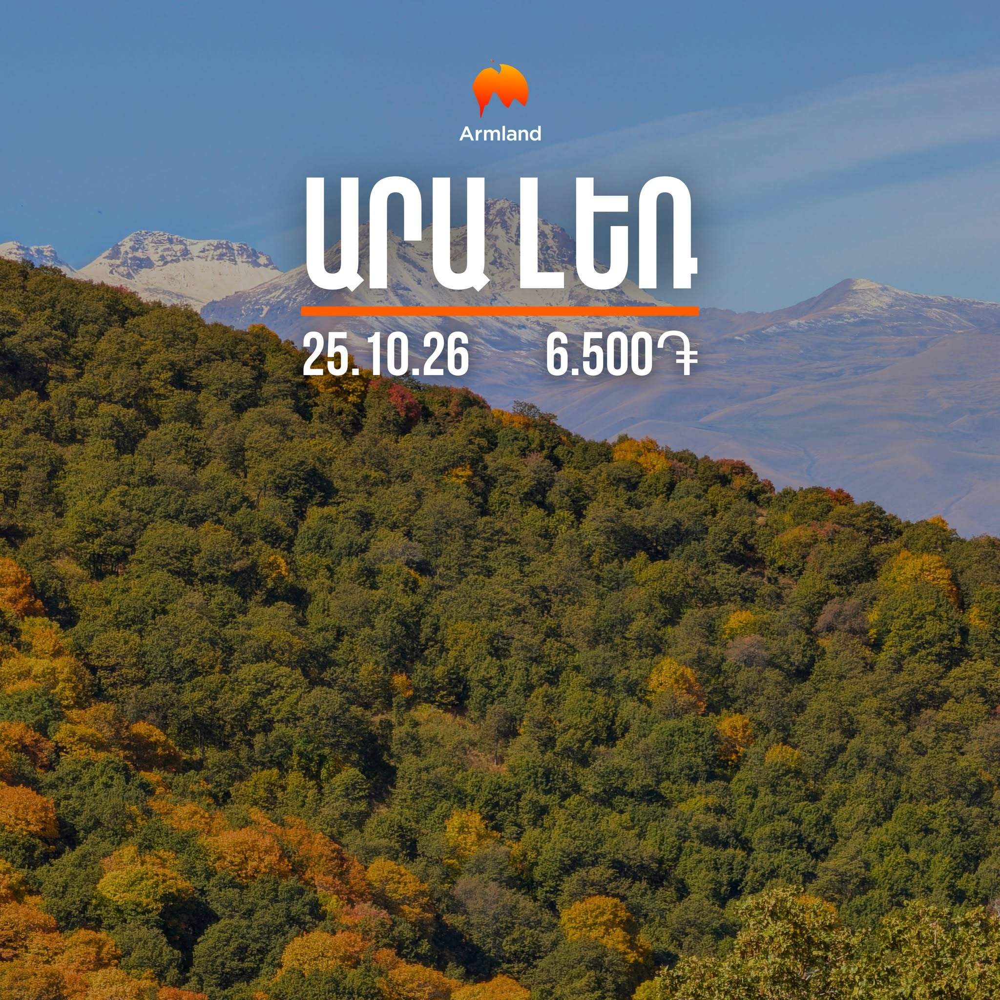 Վերելք Արայի լեռ