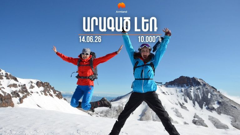 ՎԵՐԵԼՔ ԱՐԱԳԱԾ ԼԵՌ