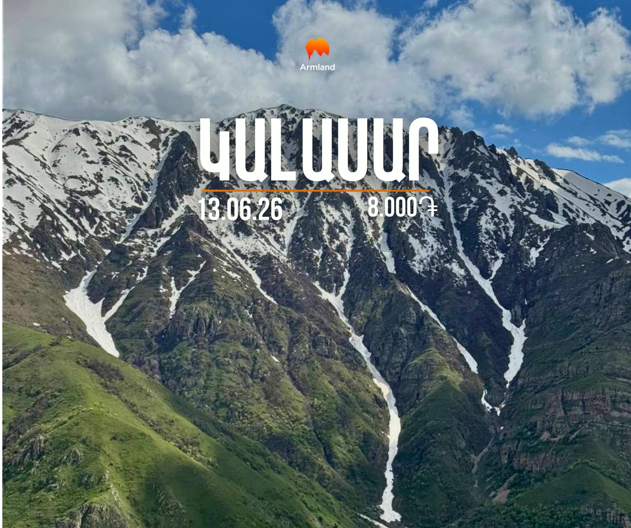 ԿԱԼԱՍԱՐ
