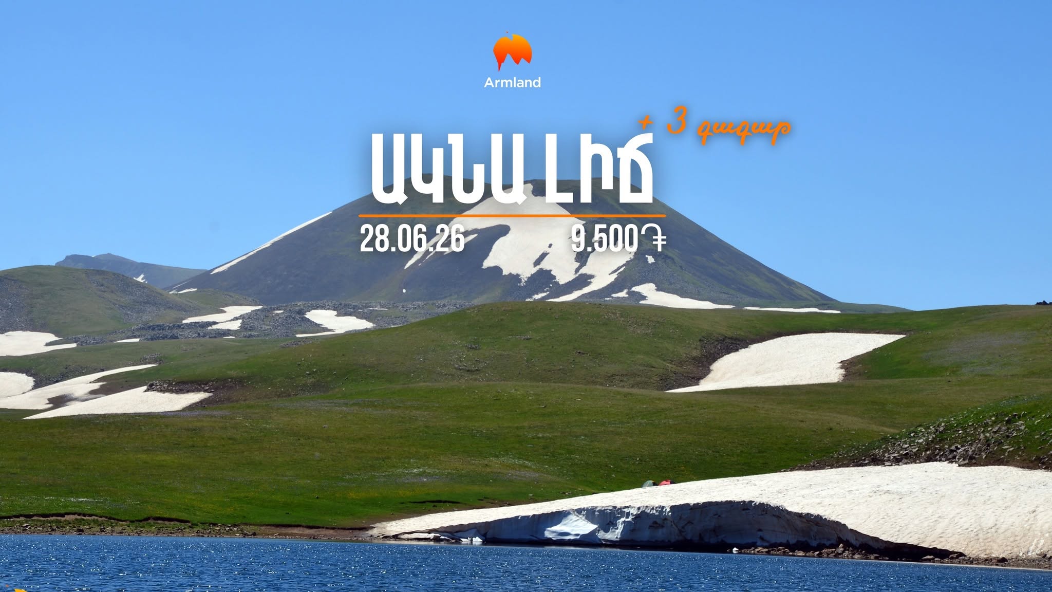 ԱՐՇԱՎ ԱԿՆԱ ԼԻՃՈՒՄ
