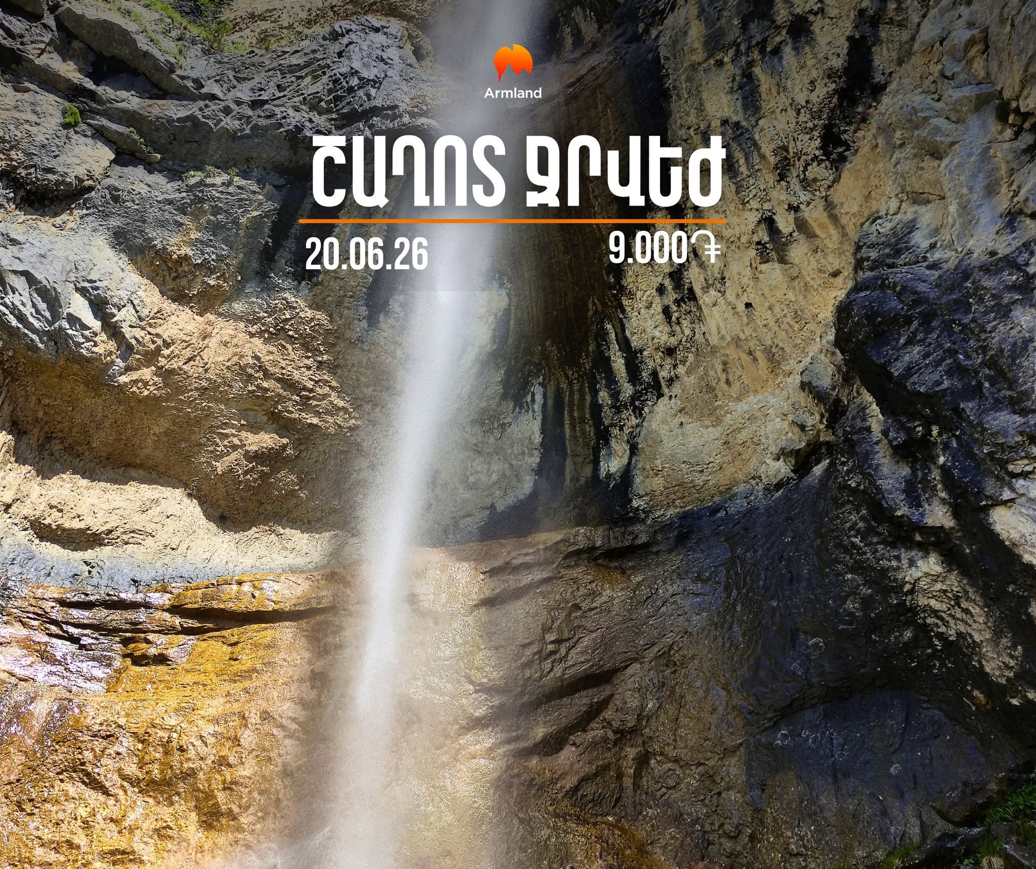 Արշավներ Հայաստանում