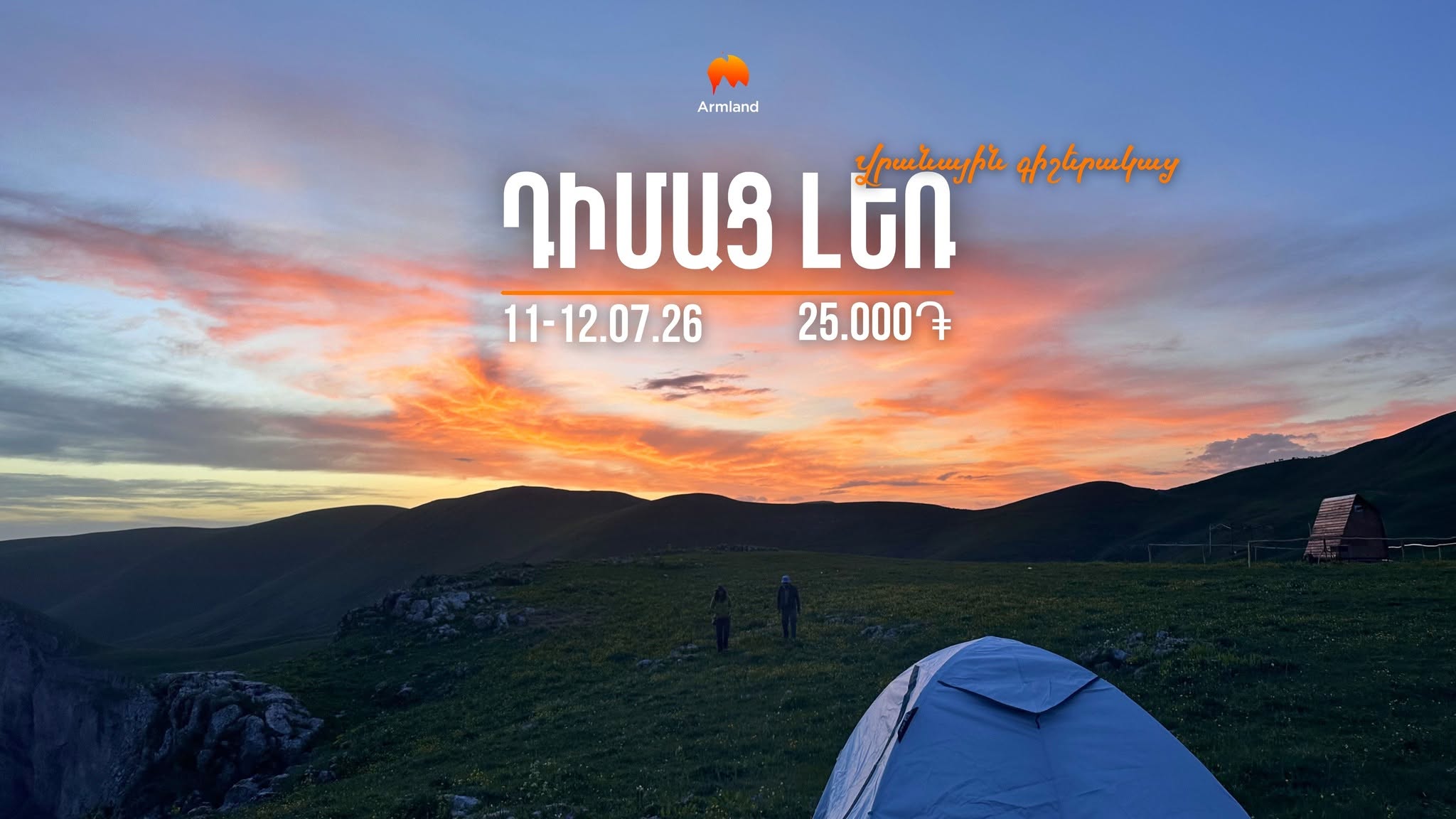 Դիմաց լեռ Գիշերակացով
