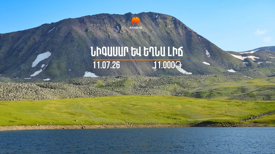 Վերելք Նիգասար լեռ