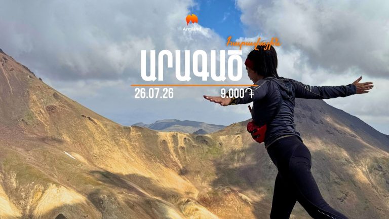 Վերելք Արագածի հարավային գագաթ