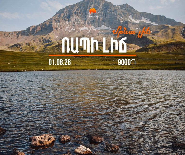ԱՐՇԱՎ ԴԵՊԻ ՌԱՊԻ ԵՎ ՄԹՆԱԼԻՃ