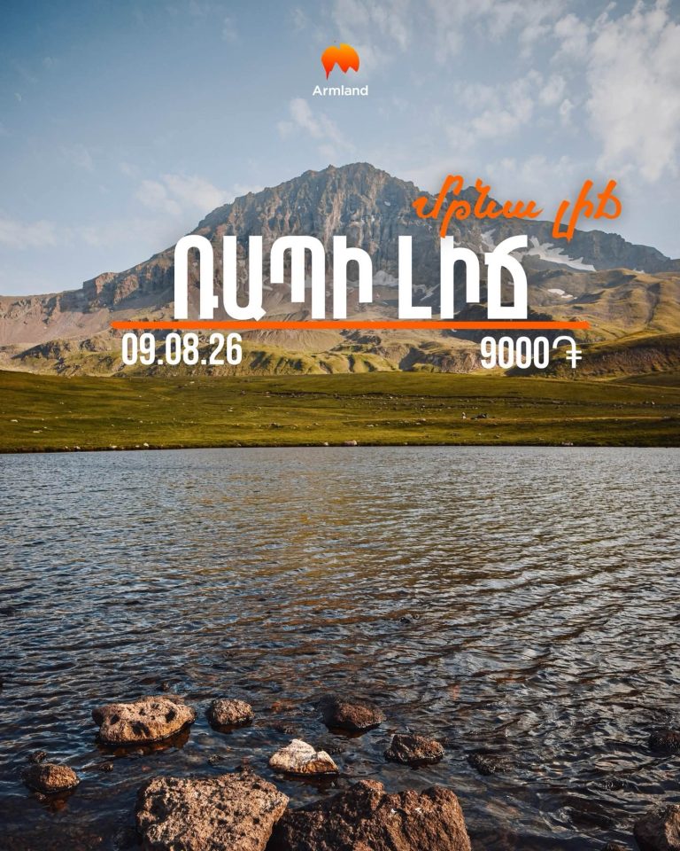 Արշավ դեպի Ռապի լիճ