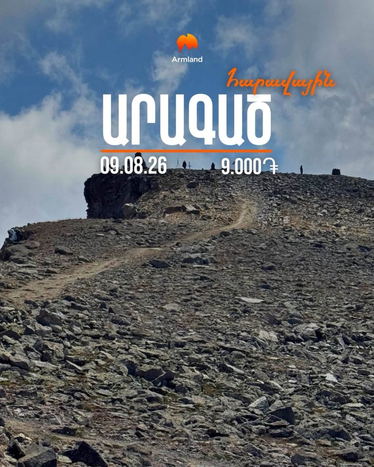 Արագած Հարվային վերելք