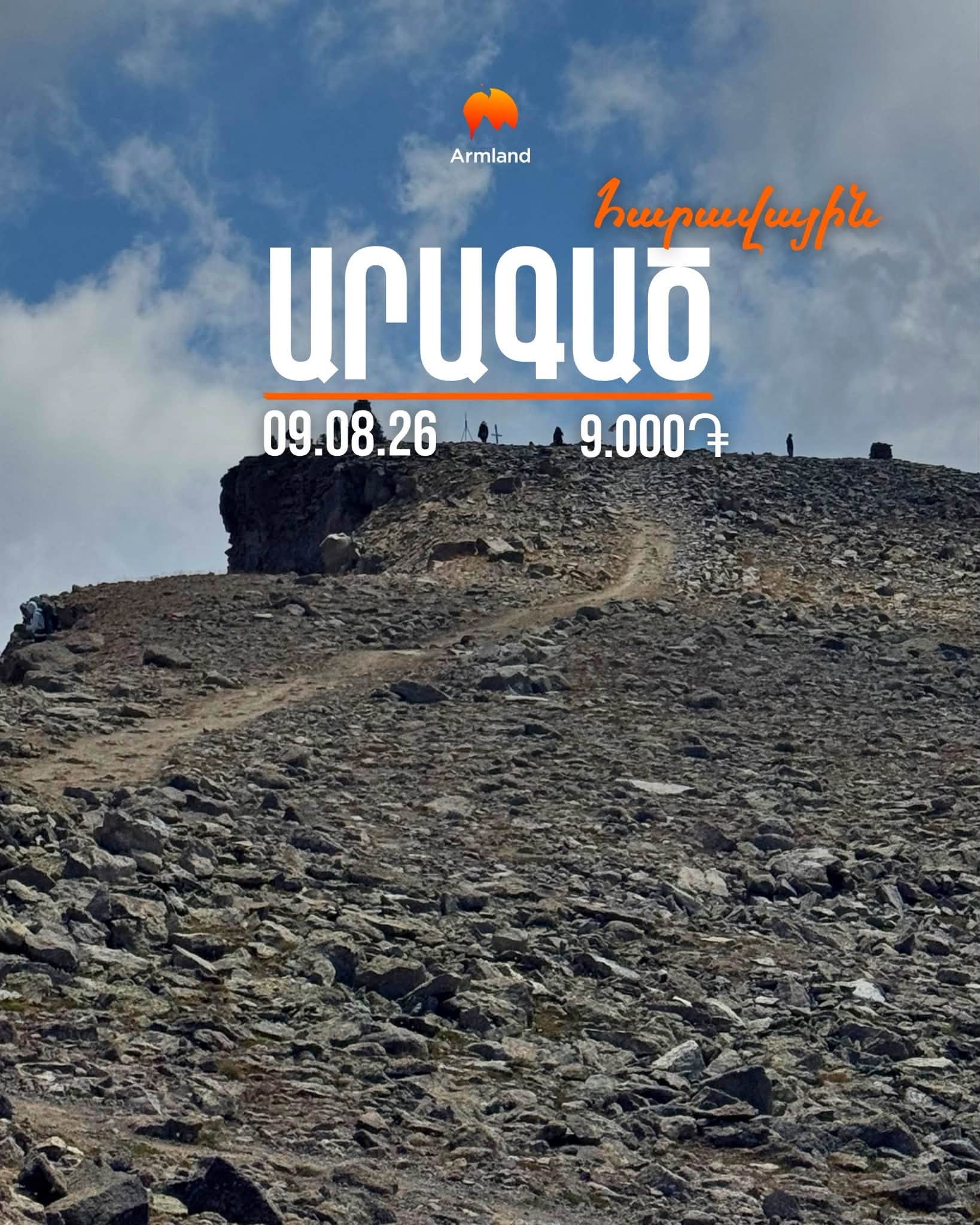 Արագած Հարվային վերելք