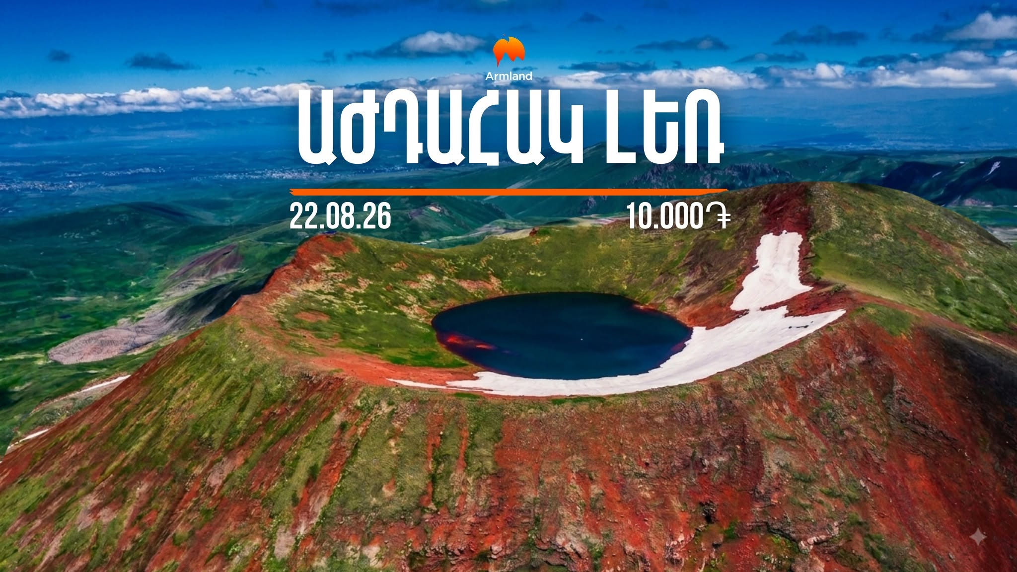 Վերելք Աժդահակ լեռ