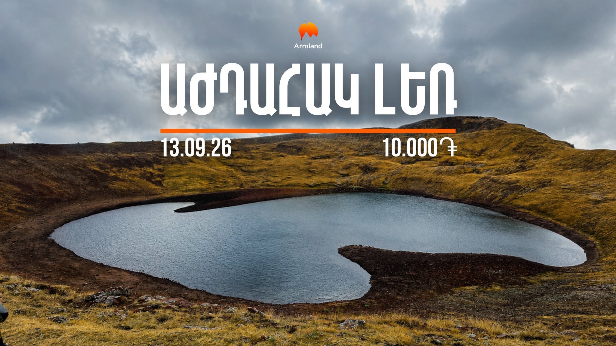 Վերելք Աժդահակ լեռ