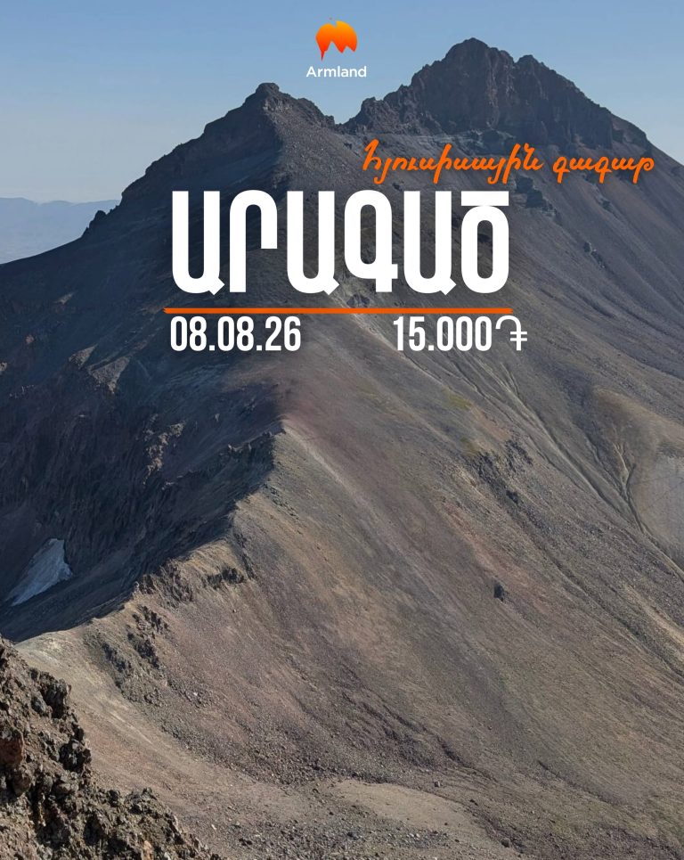 Վերելք Արագած լԵՌ հյուսիսային գագաթ