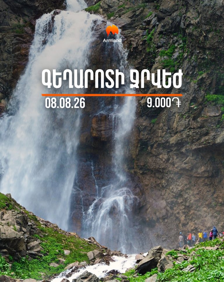 Գեղարոտի ջրվեժ