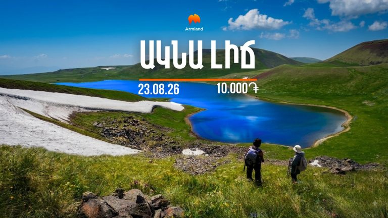 Ակնա լիճ և երեք գագաթ