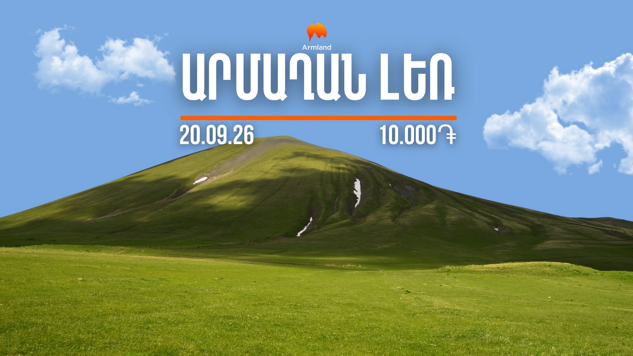 ՎԵՐԵԼՔ ԱՐՄԱՂԱՆ ԼԵՌ