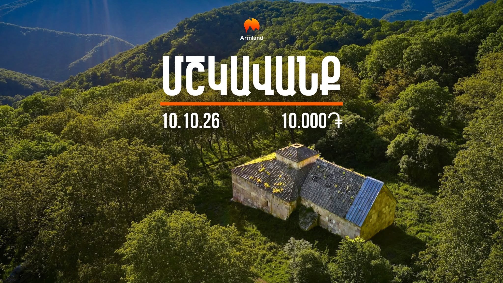 ԱՐՇԱՎ ԴԵՊԻ ՄՇԿԱՎԱՆՔ