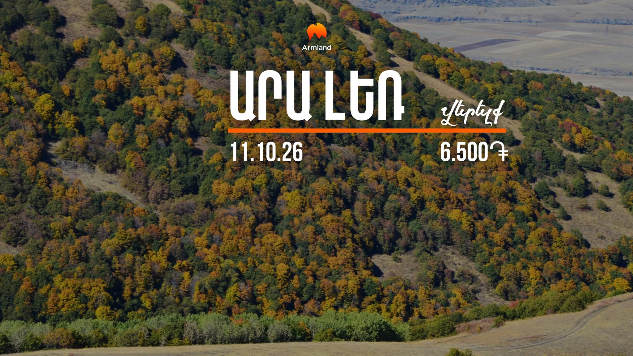 ՎԵՐԵԼՔ ԱՐԱ ԼԵՌ
