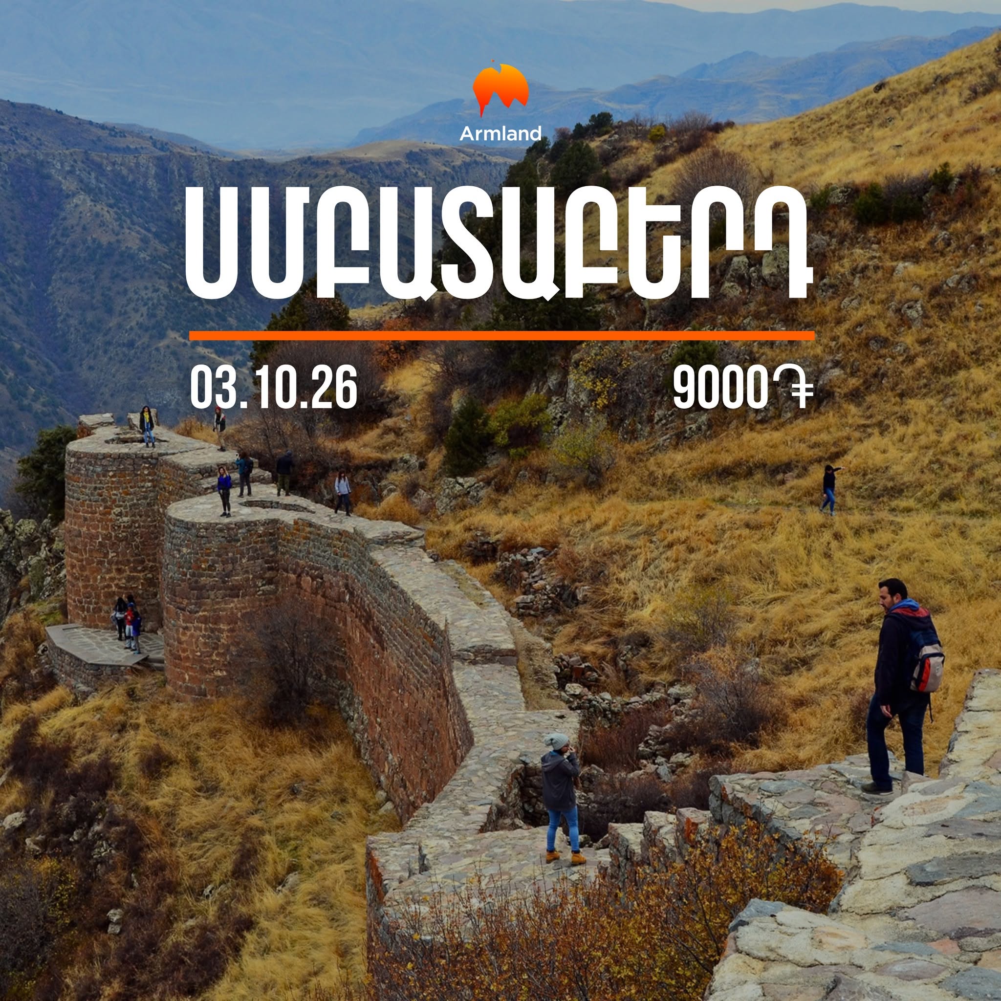 ՍՄԲԱՏԱԲԵՐԴ