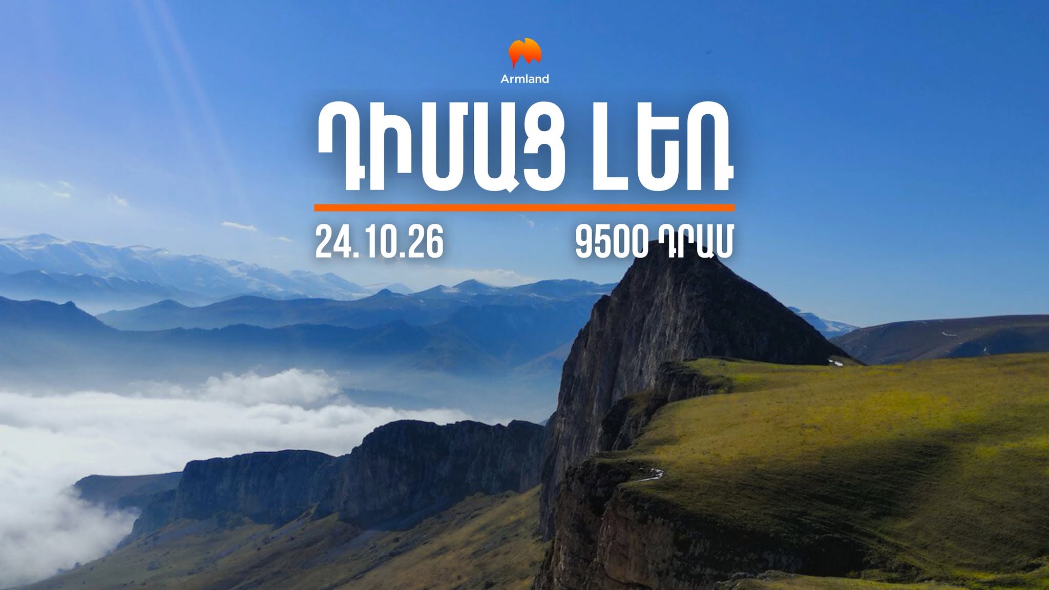 Արշավ Դիմաց լեռ